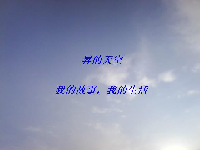 昇的天空