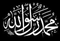 Kumpulan Kaligrafi "LAILAHAILLALLAH MUHAMMADARUSULULLAH" Kumpulan Kaligrafi "LAILAHAILLALLAH MUHAMMADARUSULULLAH"