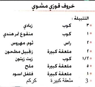 قوزى بالطريقه العراقيه 17