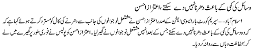 [aitzaz+statement+long+march.gif]