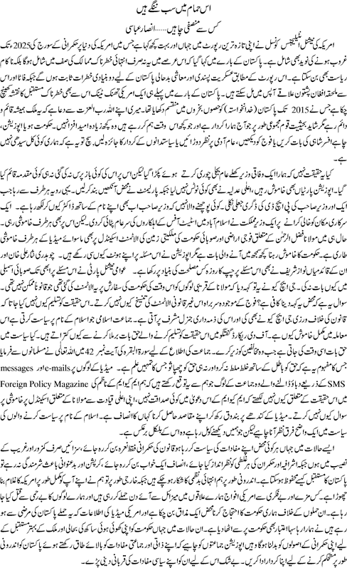 Ansar Abbasi Columns