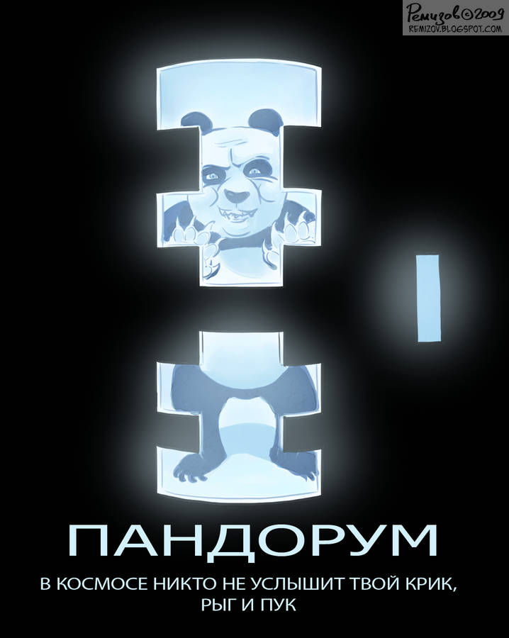 [pandorum_R.jpg]