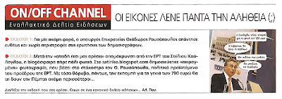 On Off, Κυριακάτικη Ελευθεροτυπία, 18 Μαΐου 2008