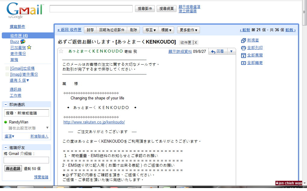 [09.廠商的確認mail-1.jpg]