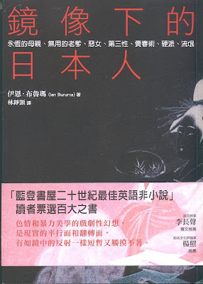 一九三三 一個猶太哲學家的德國回憶 鏡像下的日本人