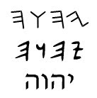 Tetragrammaton  <br>Yo Soy el que Soy