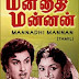 Achcham Enbathu - Mannathi Mannan