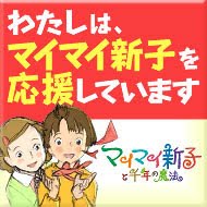 マイマイ新子と千年の魔法