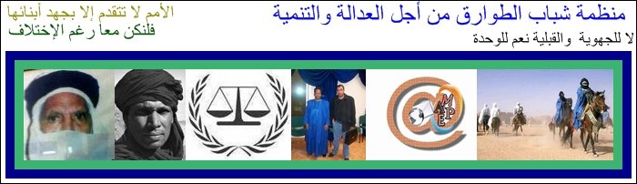 منظمة شباب الطوارق من اجل العدالة والتنمية