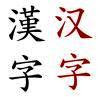 Arch Chinese Characters