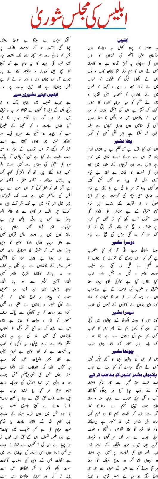 Urdu Adab Iblees Ki Majlis E Shura An Awakening Poem By Iqbal