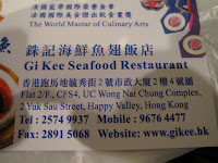 My Wok Life Cooking Blog 'Dai Pai Dong' Food in Hong Kong (銖記海鮮飯店)