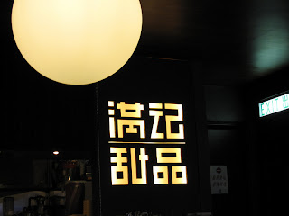 My Wok Life Cooking Blog Dessert Paradise in Hong Kong (2)