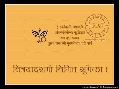 Dussehra Cards Dasara Marathi Greetings Dasara Marathi Wishes