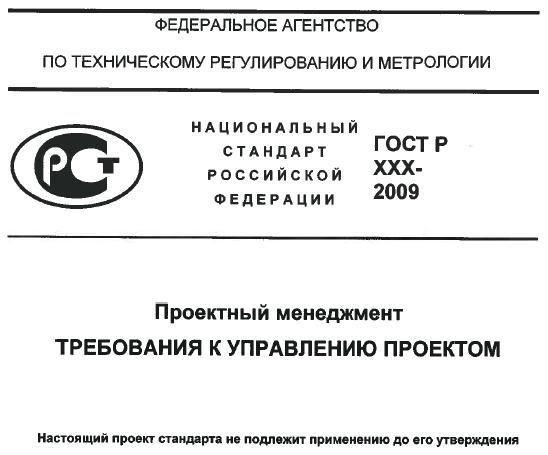Основных стандартов управления проектами: найдено 90 картинок