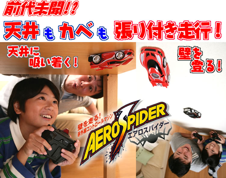 [aero_spider_image.jpg]
