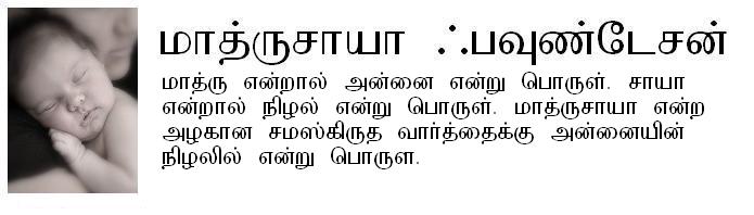 Mathruchaya