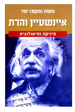 Einstein the "deeply religious nonbeliever"