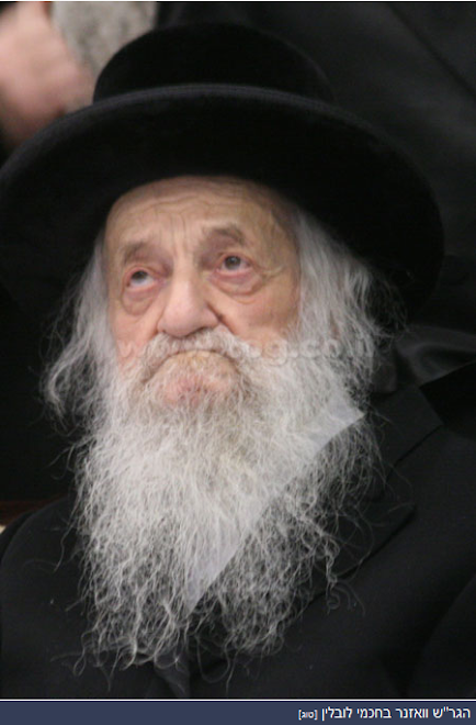 Rabbi Shmuel Wosner (Vosner)  - הרב שמואל הלוי וואזנר