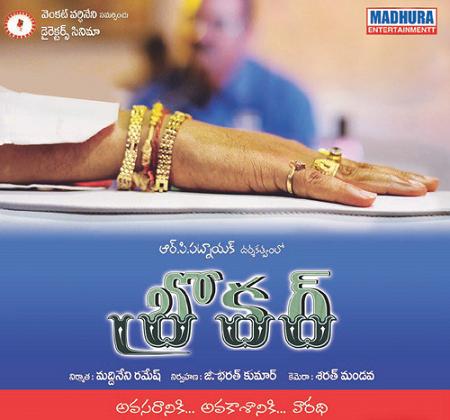 Telugu Movie Broker