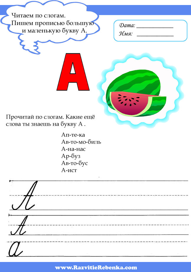 Проект Живая Азбука 1 Класс Буква А Образец - portalsocialmedia
