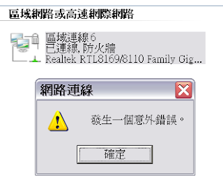 發生一個意外錯誤