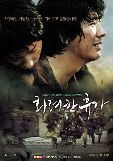 18 Мая / Великолепный отпуск / Hwaryeohan hyuga (2007 год) May-18-korean-movie