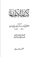 عنوان الكتاب: كتاب الإيمان (ابن أبي شيبة)  المؤلف: عبد الله بن محمد بن إبراهيم أبي شيبة العبسي أبو بكر  المحقق: محمد ناصر الدين الألباني Iman+chay