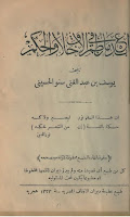 أبدع ما نظم في الاخلاق والحكم للحسيني %D8%AD%D9%83%D9%85+%D8%B3%D9%85%D9%88+1