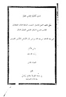 التكملة لكتاب الصلة لابن الأبار الاندلسي Takmila+1