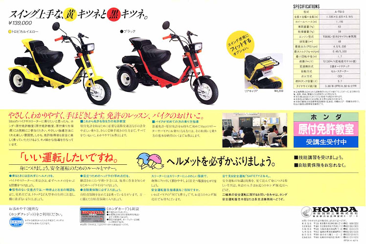 1985 HONDA GYRO TG50/ MAZUR PHOTOS: HONDA GYRO TG50/M honda spree wiring diagram 