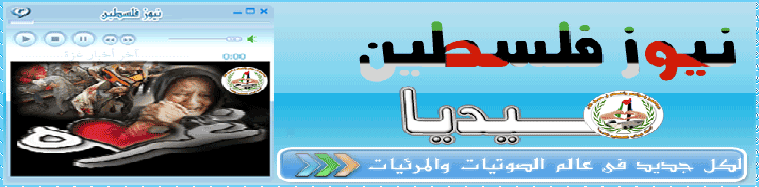 نيوز فلسطين ميديا