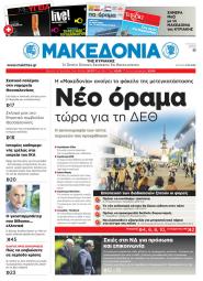 ΠΡΩΤΟΣΕΛΙΔΑ ΕΦΗΜΕΡΙΔΩΝ