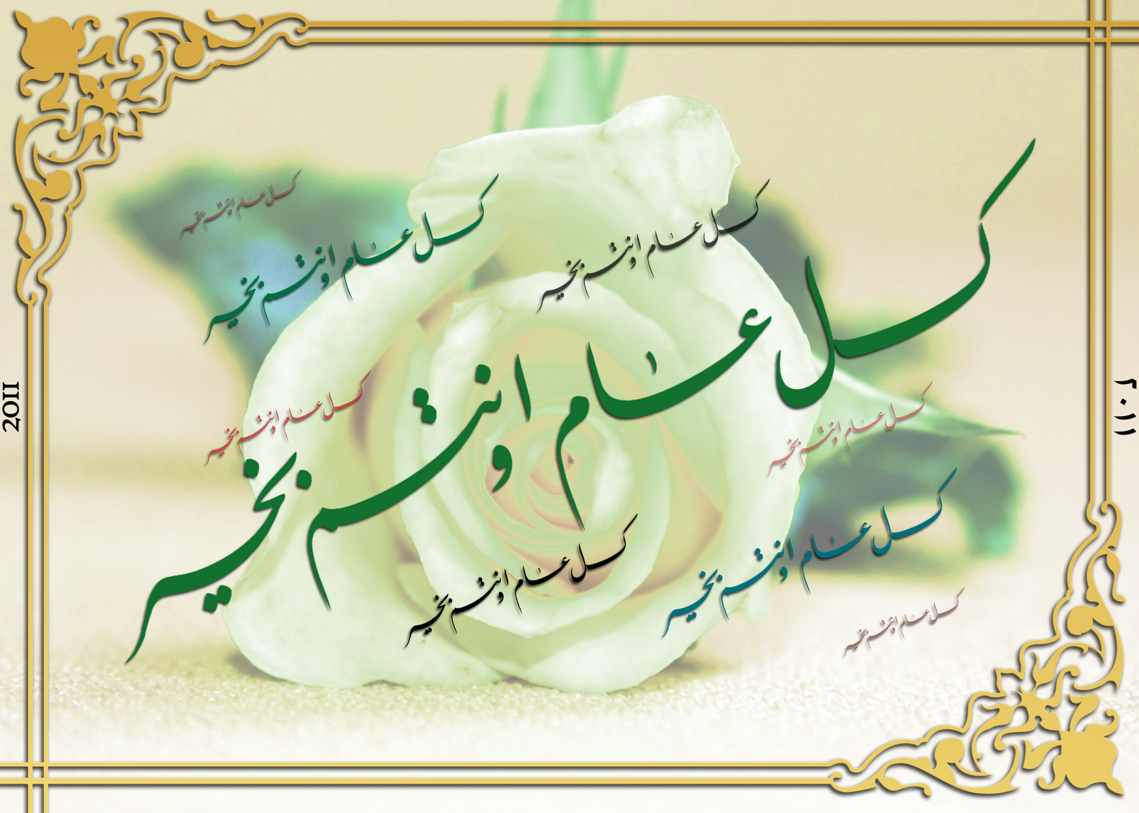 Happy new year in arabic 1443 picture