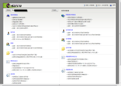 Serv-U 7.x 8.x 首頁