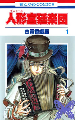Orchestre royale des guignols, manga, panini, Kaori Yuki