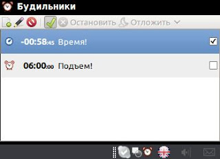Alarm-clock-applet Будильник и таймер в Ubuntu