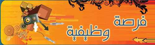 فرصة وظيفية