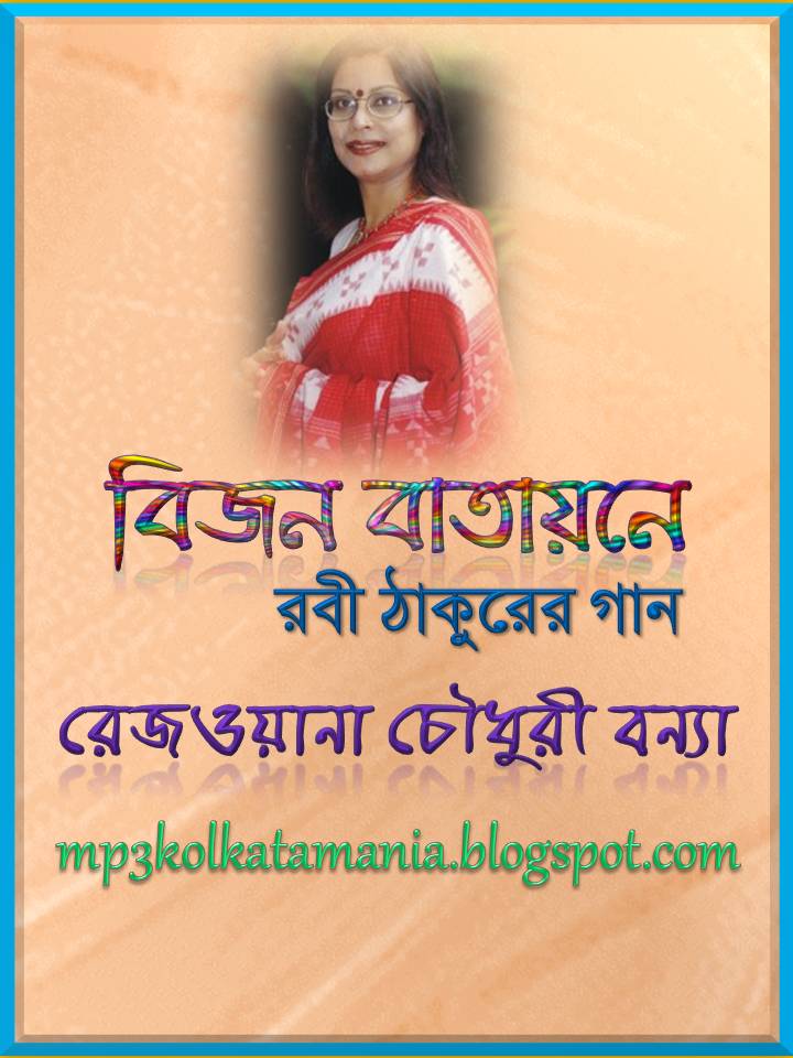 Eki Labonye Purno Prano By Jayati Chakraborty Mp3 Downloadl
