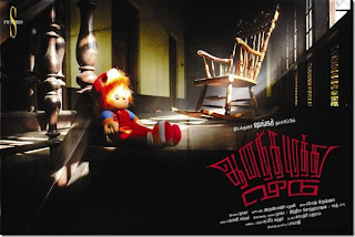 download latest tamil movie aananthapurathu veedu mp3 songs movie posters pics images wallpapers