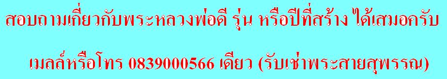 ศิษย์หลวงพ่อดี วัดพระรูป