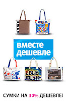 Дети Вместе Дешевле
