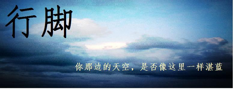 行脚