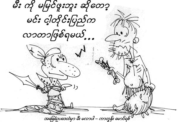 [yit-stoneBurma.gif]