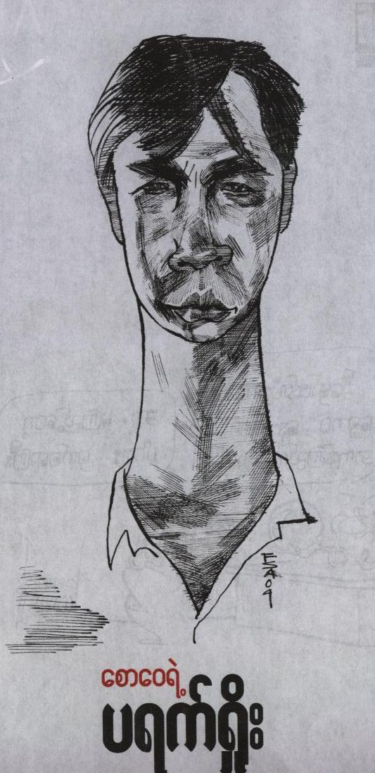 [saw+wai+photo+(3).jpg]