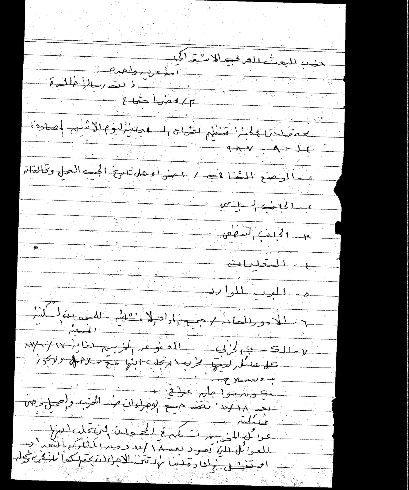 "عمليات الأنفال البطولية "..الجزء الخامس  %D9%85%D8%AD%D8%B6%D8%B1+%D8%A7%D8%AC%D8%AA%D9%85%D8%A7%D8%B9+%D9%84%D8%AC%D9%86%D8%A9+%D8%AA%D9%86%D8%B8%D9%8A%D9%85+%D8%A3%D9%81%D9%88%D8%A7%D8%AC+%D8%A7%D9%84%D8%B3%D9%84%D9%8A%D9%85%D8%A7%D9%86%D9%8A%D8%A9