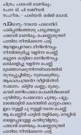 [paleri+Manikyam+Lyrics-1.jpg]