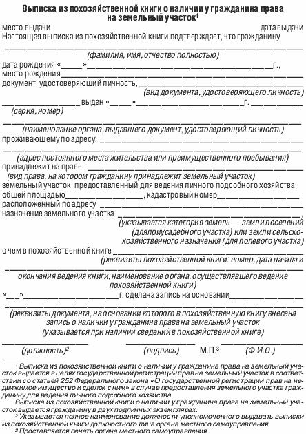 Справка о подсобном хозяйстве образец – Telegraph