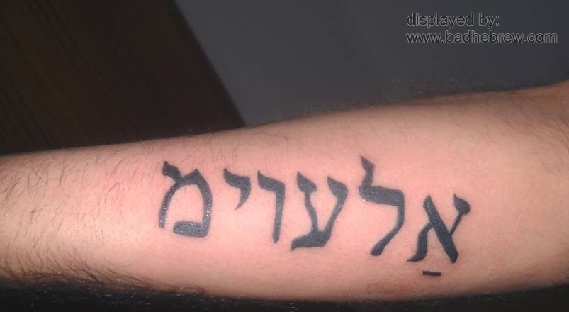 bad hebrew tattoos misspelling god u0027s name bad hebrew tattoos misspelling god u0027s name