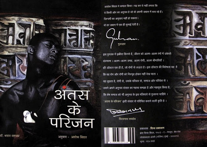 अंतस के परिजन